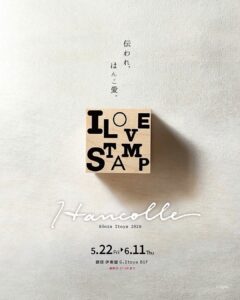 伝われ、はんこ愛。 ILOVESTAPM Hancolle Ginza Itoya2026