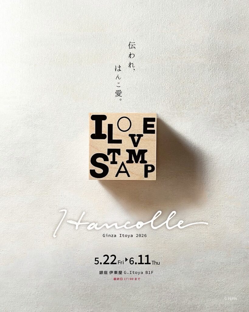 伝われ、はんこ愛。 ILOVESTAPM Hancolle Ginza Itoya2026